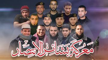 الجهاد: دماء  شهداء معركة "بشائر الانتصار" أعدت العدة لجولة الانتصارات القادمة.. صور