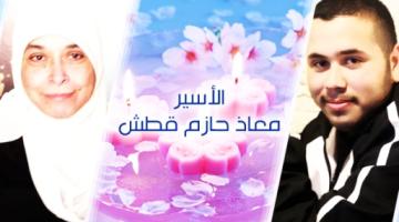 احرار: المحررة عوني..أمضت عاماً في الاعتقال الإداري وابنها معتقل منذ شهرين