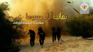 فيلم "ثمانية أيام حسوما" يُبث في مهرجان لدعم المقاومة بتونس