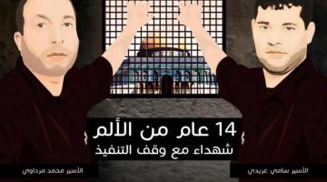 أسيران من سرايا القدس يعانيان من أوضاع صحية صعبة