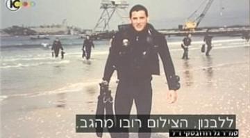 قناة العدو تبث تقريراً عن كمين حزب الله للكوماندوز الصهيوني عام 1997