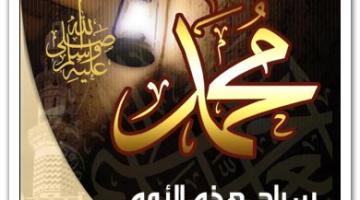 التربية الأمنية في حياة النبي صلى الله عليه وسلم