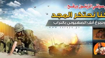 عمليتي تفجير دبابتي "حي الزيتون" و "رفح"