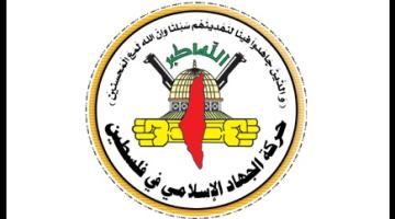 الجهاد توقف اتصالاتها بحماس اثر الاعتداء على احد قياداتها بجنازة تشييع جندية