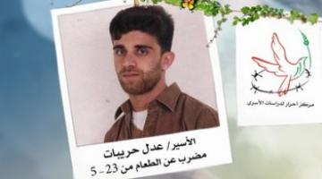 الأسير حريبات يعلن الاضراب احتجاجاً على تجديد اعتقاله