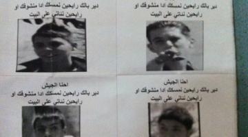 الاحتلال ينشر صور 4 أطفال من قرية كفر قدوم