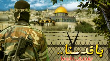 بذكري يوم القدس العالمي.. فلنتوحد للانتصار على قوى الشر العالمي التي تريد وأدنا