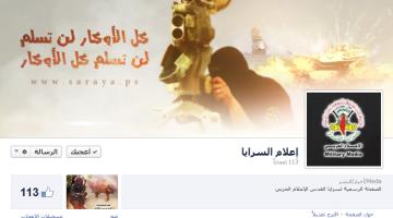 إدارة الفيس بوك تغلق صفحة الاعلام الحربي للمرة الثانية