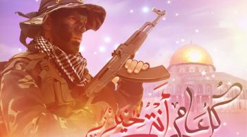 كل عام وشعبنا منتصر وفلسطين محررة ومقاومتنا بخير