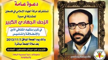 الجهاد تنظم مسيرة جماهيرية بغزة الجمعة في ذكرى التأسيس والشهادة