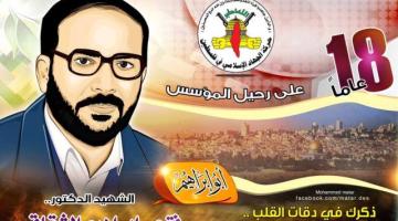 أسرة الشقاقي لـ"الإعلام الحربي": أبو ابراهيم سيبقى حياً في وجدان كل من عرفه