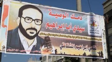 صور.. الإعلام الحربي ينهي حملته الإعلامية في ذكرى الانطلاقة والشقاقي الأمين