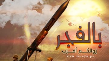 معاريف تكشف تفاصيل تعقبها لصاروخ فجر خلال حرب السماء الزرقاء