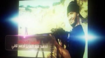 "رجال صدقوا" أحمد لافي