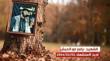 كوكبة شهداء شهر فبراير "لواء رفح"