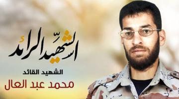  القائد "محمد عبد العال": مسيرة جهاد أرعبت العدو وقضت مضاجعه 
