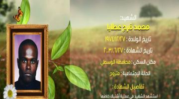 وصايا مسافرة "محمد عطايا"