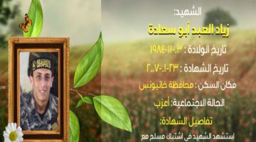 وصايا مسافرة "زياد أبو سعادة"