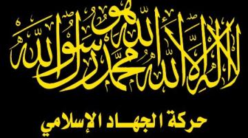 الجهاد: تلاحم شعبنا في الضفة مع غزة أربك حسابات الاحتلال