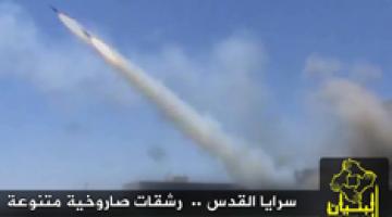 البنيان المرصوص | رشقات صاروخية متنوعة 7