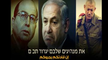 مسؤولون صهاينة أمام لجنة تحقيق حول غزة