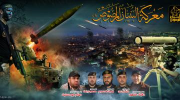 معركة البنيان المرصوص