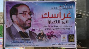 صور.. الإعلام الحربي يطلق حملةً إعلامية إحياء لذكرى الشقاقي وسط القطاع