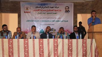 "صور" حفل تكريم لشهداء البنيان المرصوص بذكرى الهجرة والشقاقي شمال القطاع