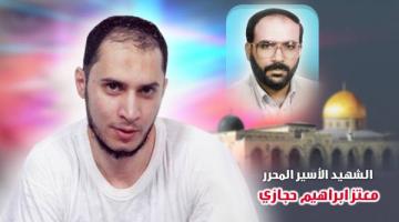 العدو يقرر اغلاق غرفة الشهيد معتز حجازي