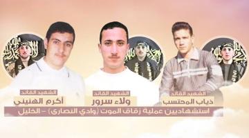 "أبطال زقاق الموت".. عشقوا الشهادة فصنعوا الرعب في قلب الصهاينة