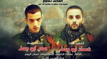 عائلة الشهيدين أبو جمل: قرار هدم منازل أبنائنا لن يكسر إرادتنا
