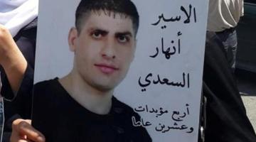 العدو يمنع محامي من زيارة الأسير المضرب السعدي