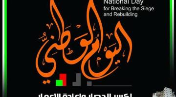 قيادي بالجهاد: غداً يوم وطني مشهود لكسر الحصار وإعادة الاعمار