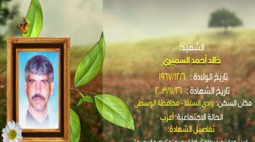 وصايا مسافرة "خالد السميري"