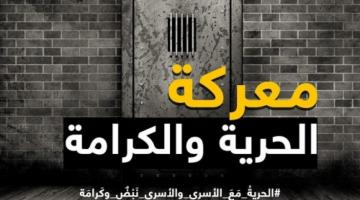 ثلاثة أسرى يواصلون معركة الحرية الكرامة