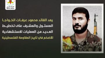 انفو فيديو.. الشهيد القائد محمود الخواجة