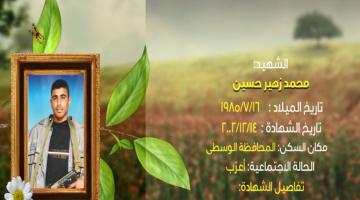 وصايا مسافرة "محمد زهير حسين"