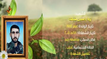 وصايا مسافرة "زياد شبانة"