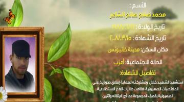 وصايا مسافرة "محمد الشاعر"