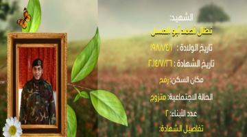 وصايا مسافرة "نضال أبو العسل"