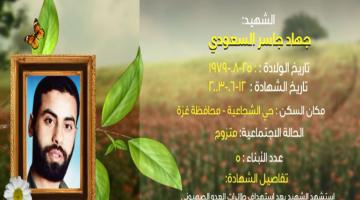 وصايا مسافرة "جهاد السعودي"