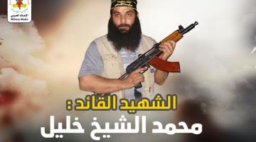 انفو فيديو.. الشهيد القائد محمد الشيخ خليل