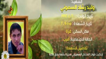 وصايا مسافرة "وليد السموني"