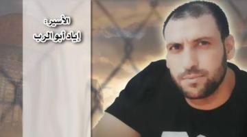العدو يرفض علاج الأسير القائد "إياد أبو الرب" ويمنع زيارته