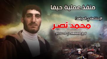 عملية حيفا الاستشهادية