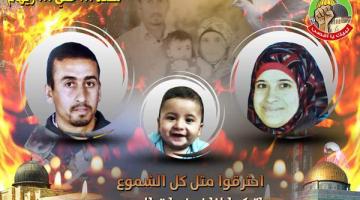 استشهاد والدة الرضيع دوابشة متأثرة بحروقها