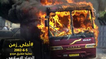 صور.. الذكرى الـ 15 لعملية "مفترق مجدو" النوعية