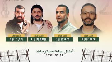 بالفيديو.. 31 عاماً على عملية «معسكر جلعاد» البطولية
