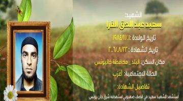 وصايا مسافرة "سعيد الفرا"