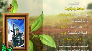 وصايا مسافرة "أسامة زقوت"